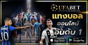 แทงบอลฟรีเครดิตUFABET