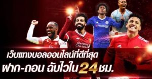 แทงบอลพรีเมียร์ลีกUFABET