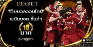 แทงบอลพรีเมียร์ลีกUFABET