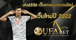 แทงบอลออนไลน์168ufabet