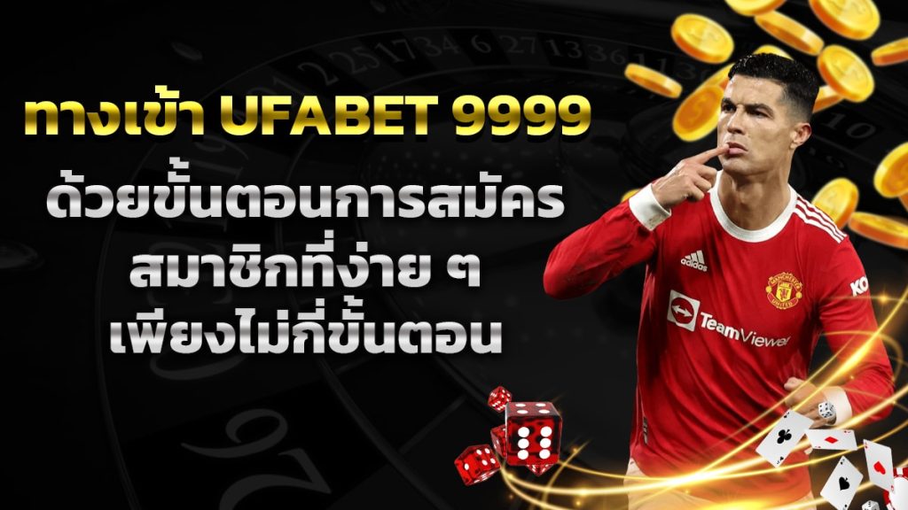 ทางเข้า UFABET 9999