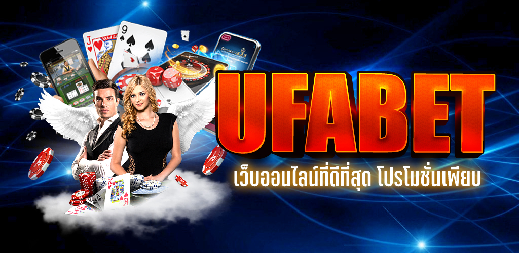 ทางเข้า UFABET 9999