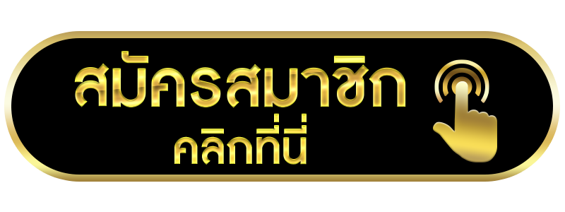 เช็กชี่ บาคาร่า