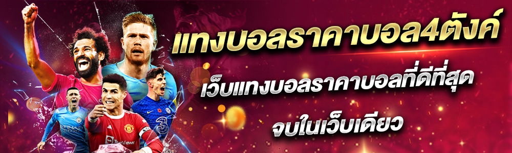 แทงบอล 1X2