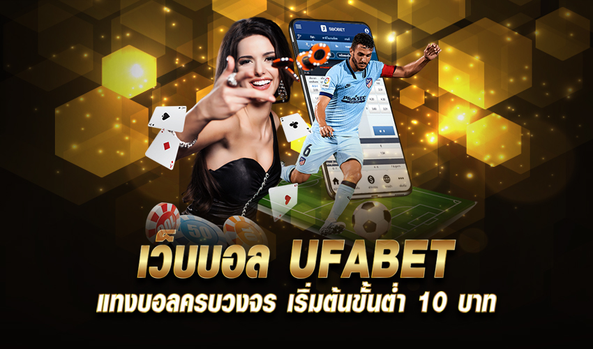 ufabet เว็บหลัก