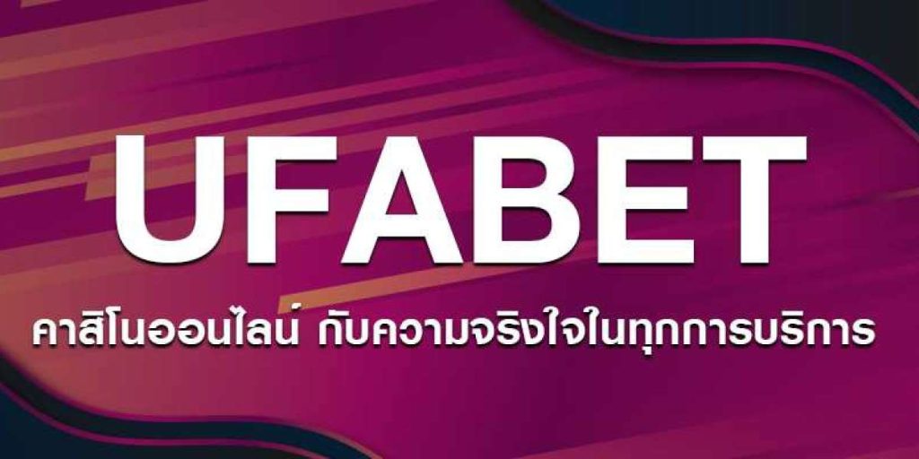 ยูฟ่าเบท911