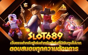 สล็อต689