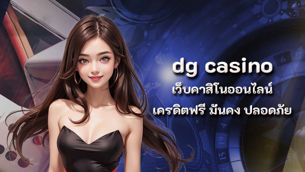 dgcasino